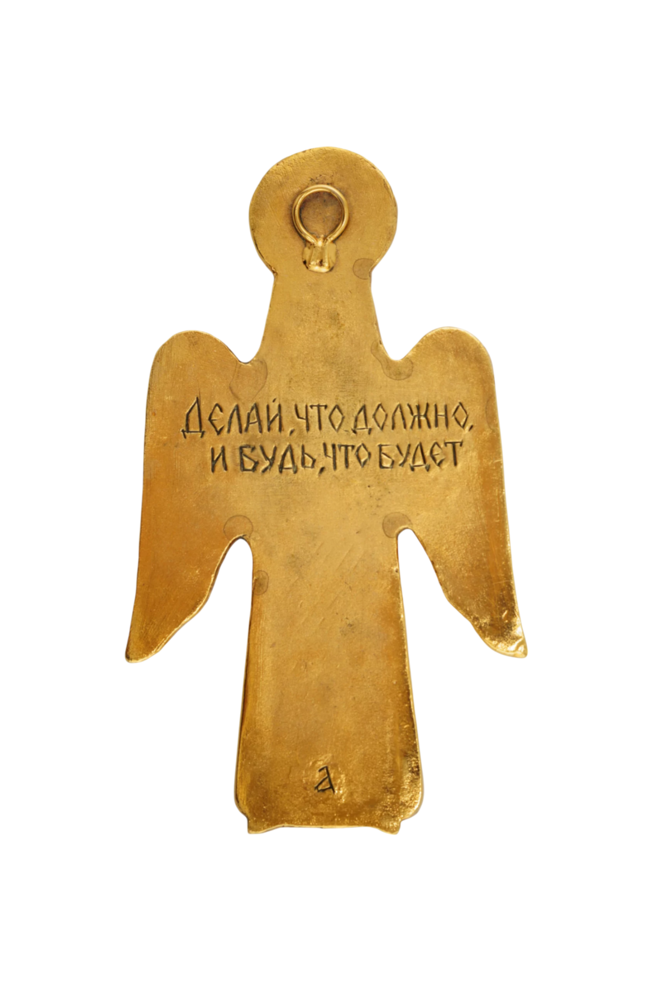 Ангел "Делай, что должно" - обратная сторона