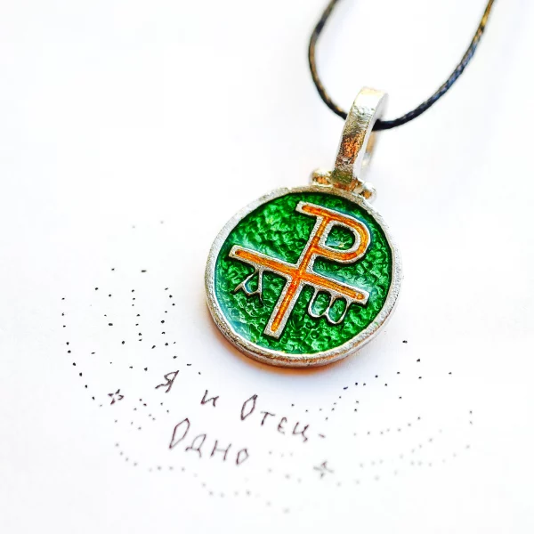Медальон "Я и Отец - Одно" - Эмаль