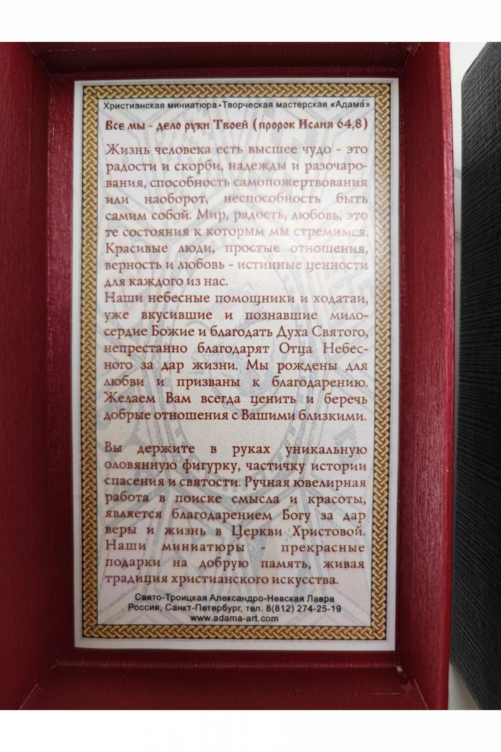 Подарочная коробка для миниатюры