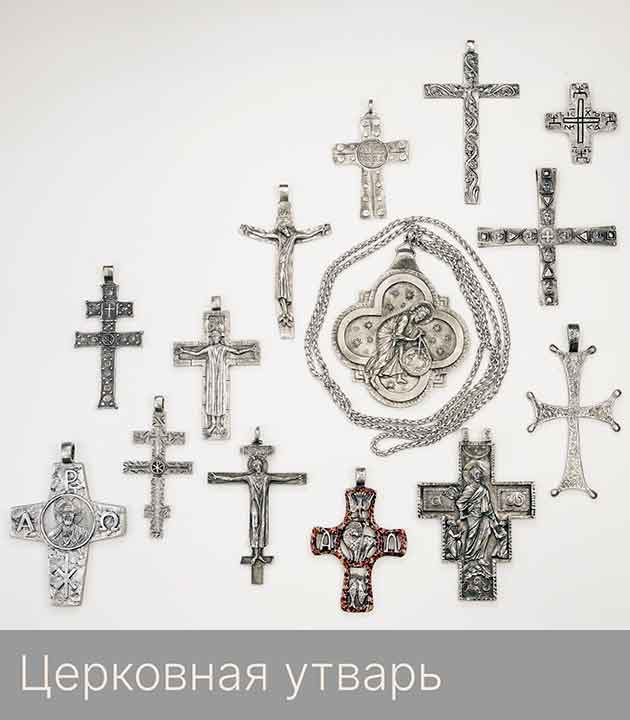 Церковная утварь