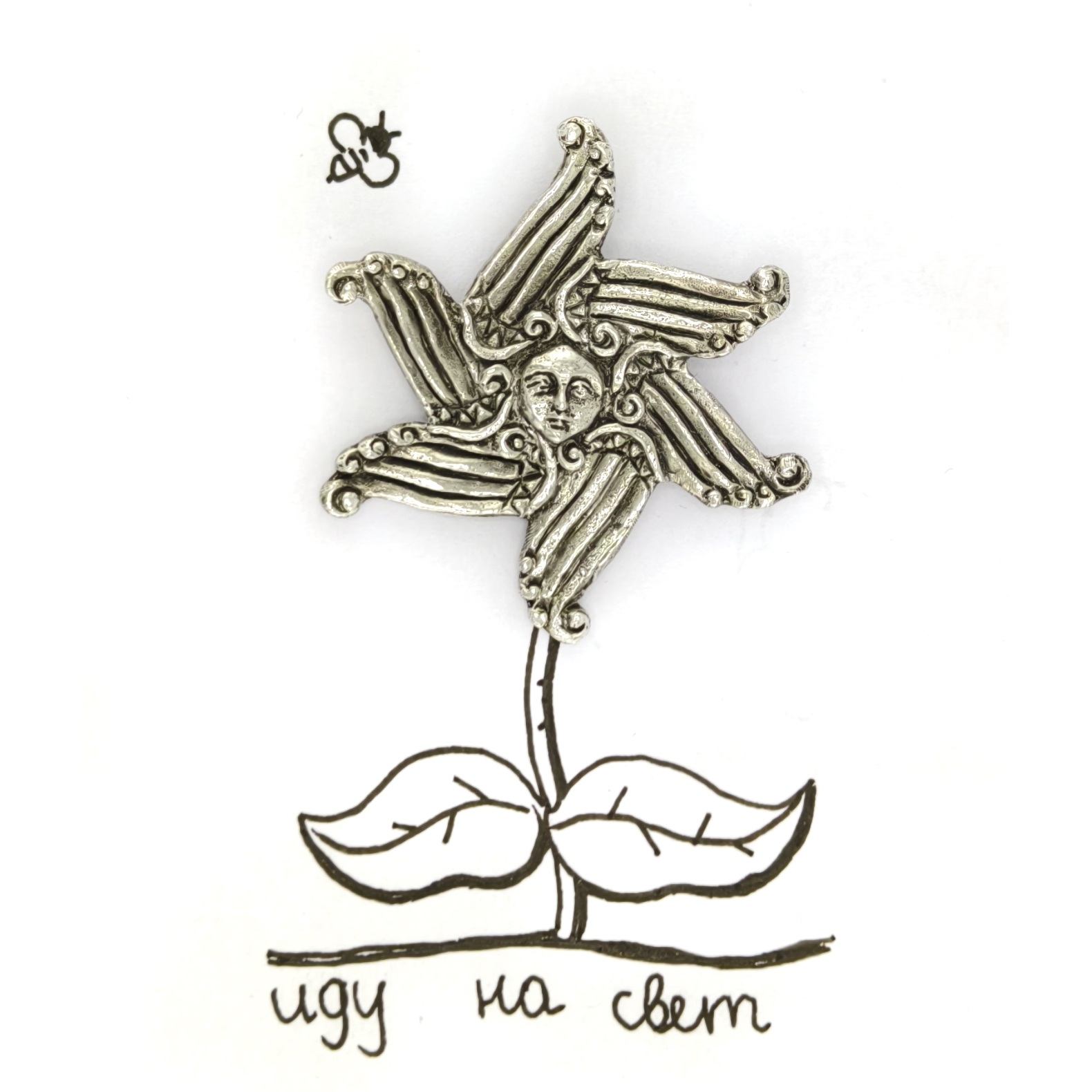 Медальон "Иду на свет" - Чернение