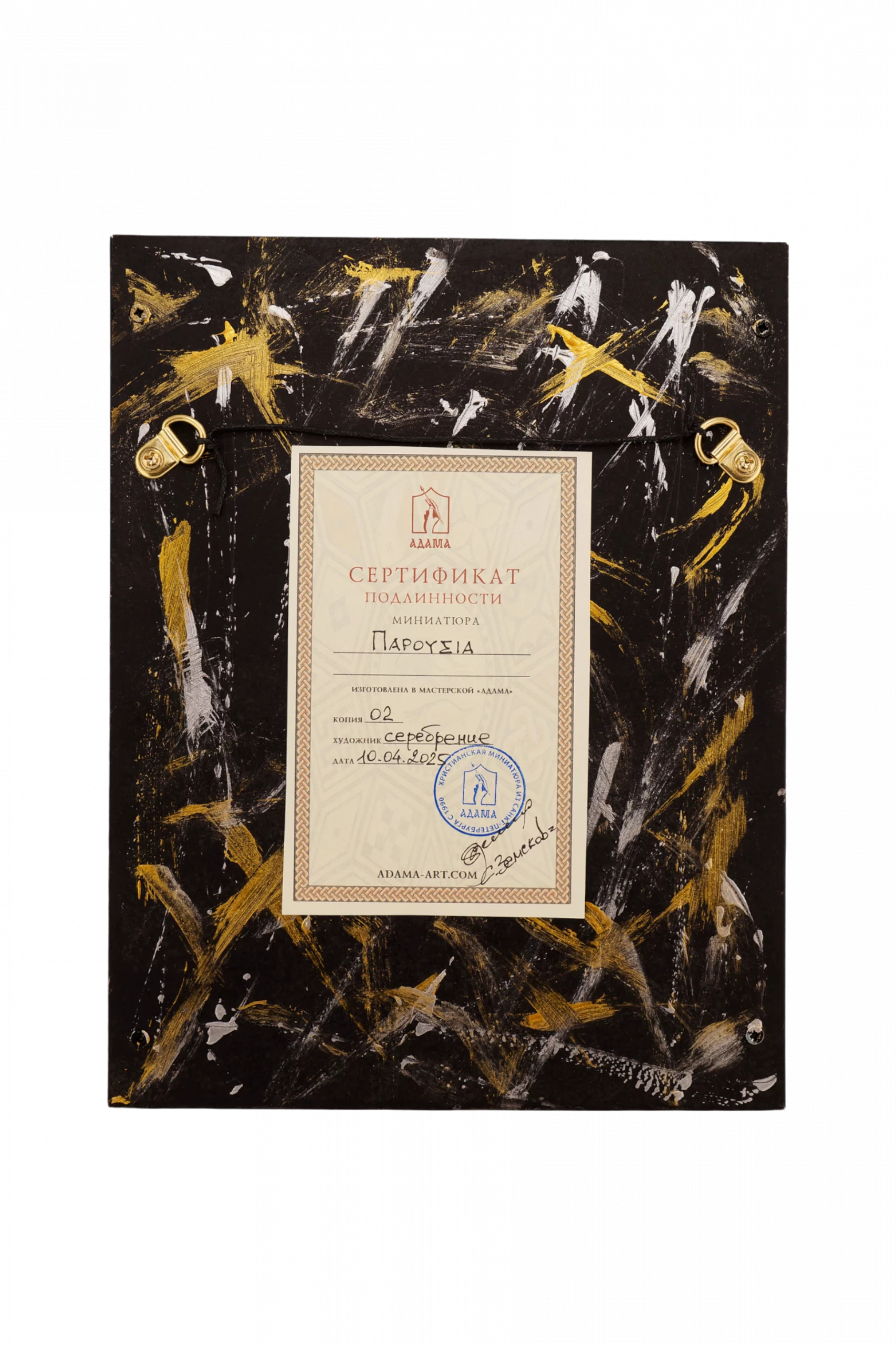 Плакетка "Парусия" в рамке Плакетка "Парусия" в рамке