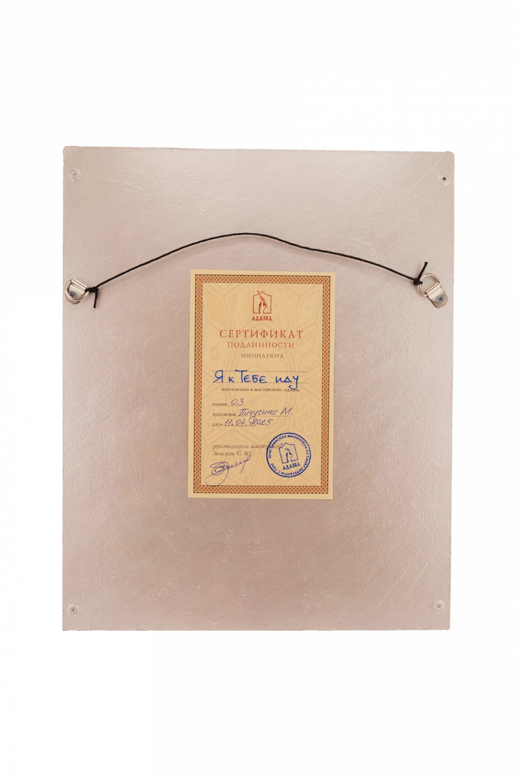 Плакетка-крест "Я к Тебе иду" в рамке Плакетка-крест "Я к Тебе иду" в рамке