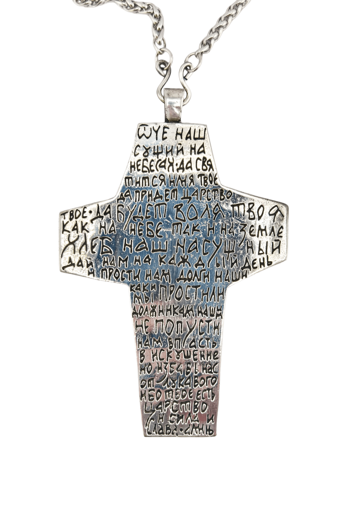 Крест священника "Отче наш" - Серебрение