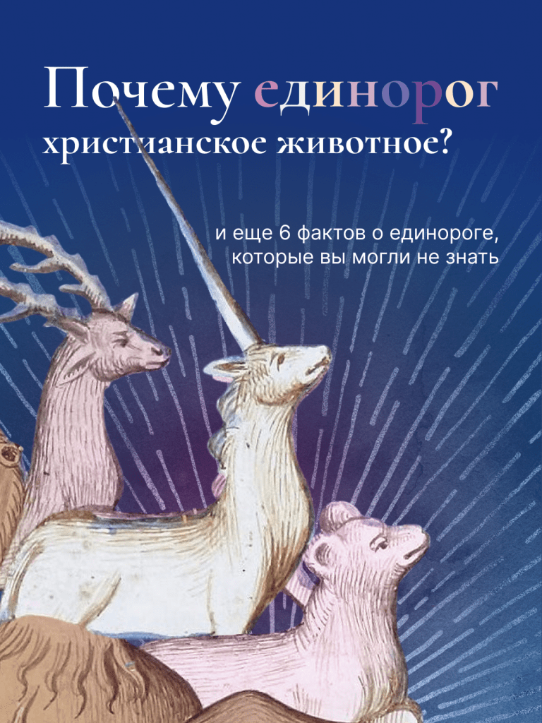 Единорог для блога - заставка