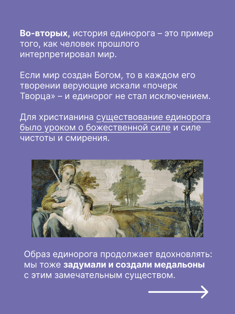 Единорог для блога - слайд 8
