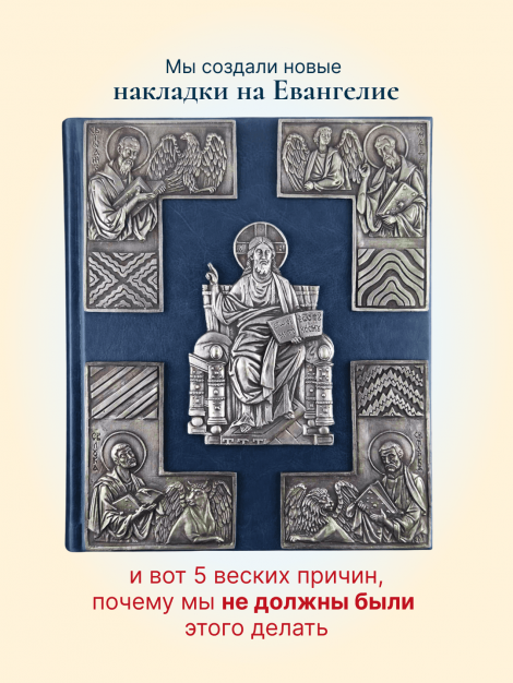 накладки на Евангелие слайд 9