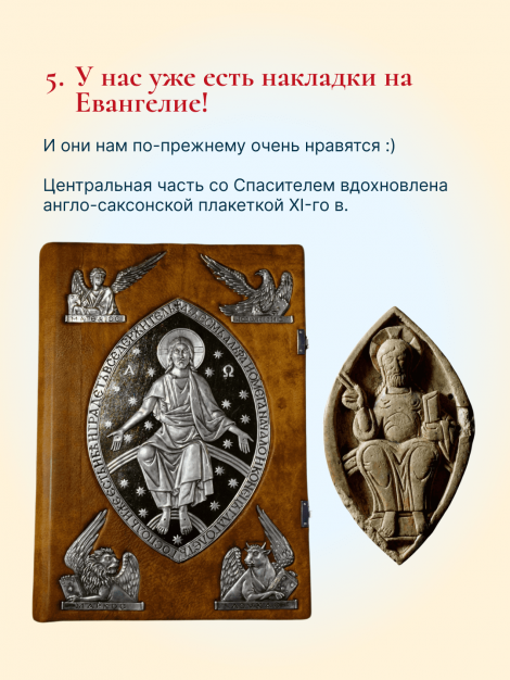 накладки на Евангелие слайд 2