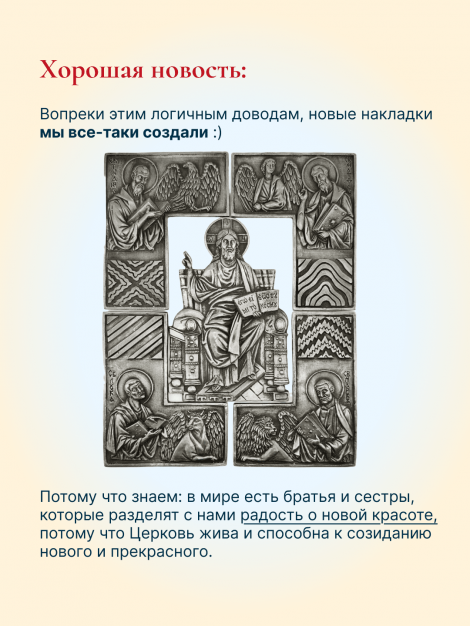 накладки на Евангелие слайд 8