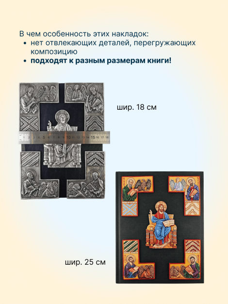 накладки на Евангелие слайд 5