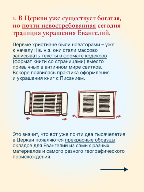 накладки на Евангелие слайд 12