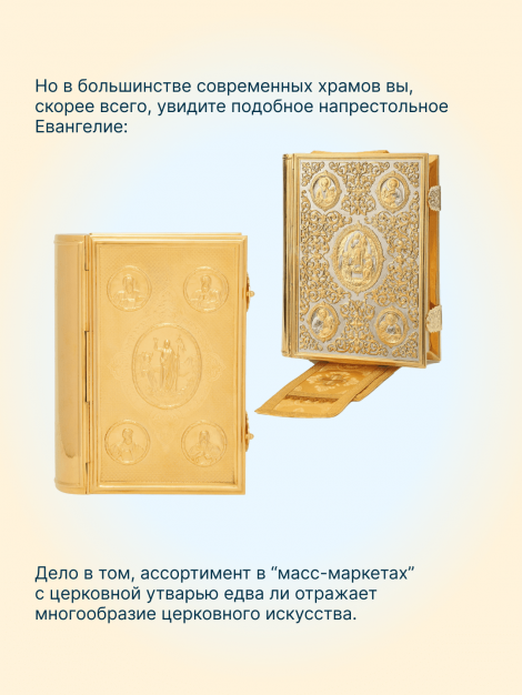 накладки на Евангелие слайд 7