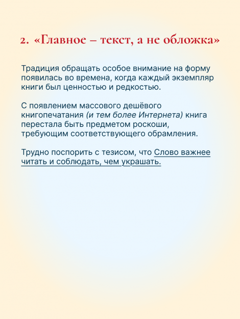 накладки на Евангелие слайд 14