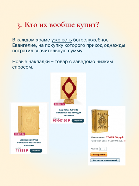 накладки на Евангелие слайд 13